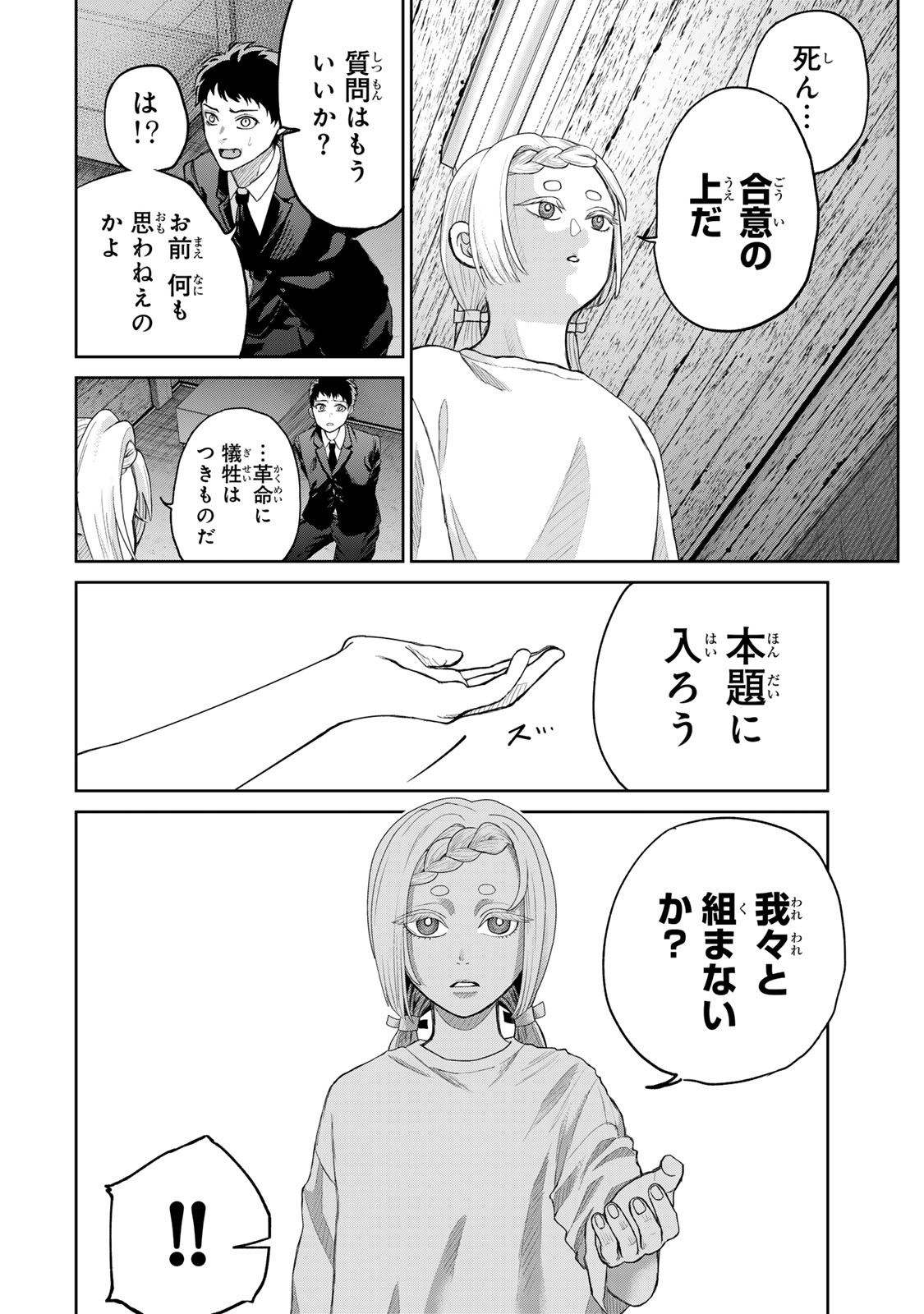 Akuru no Shima Chapter 3 8ページ