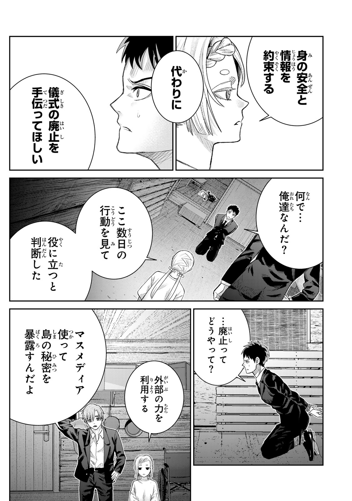 Akuru no Shima Chapter 3 9ページ