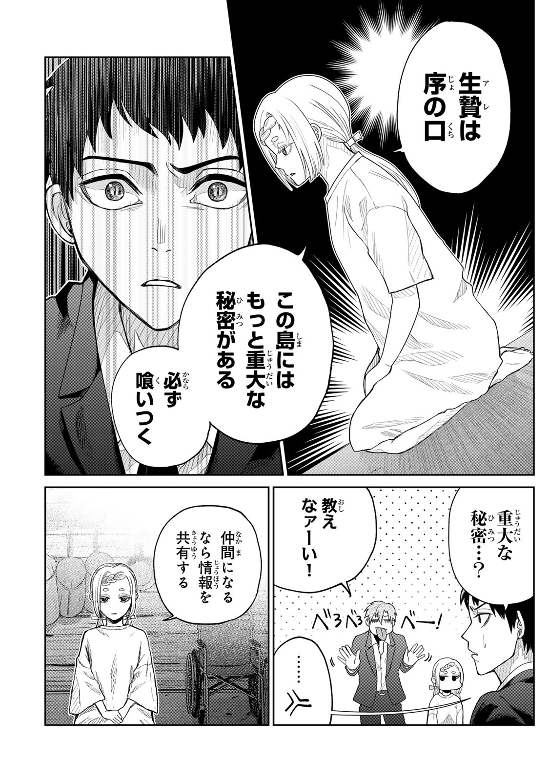 Akuru no Shima Chapter 3 10ページ