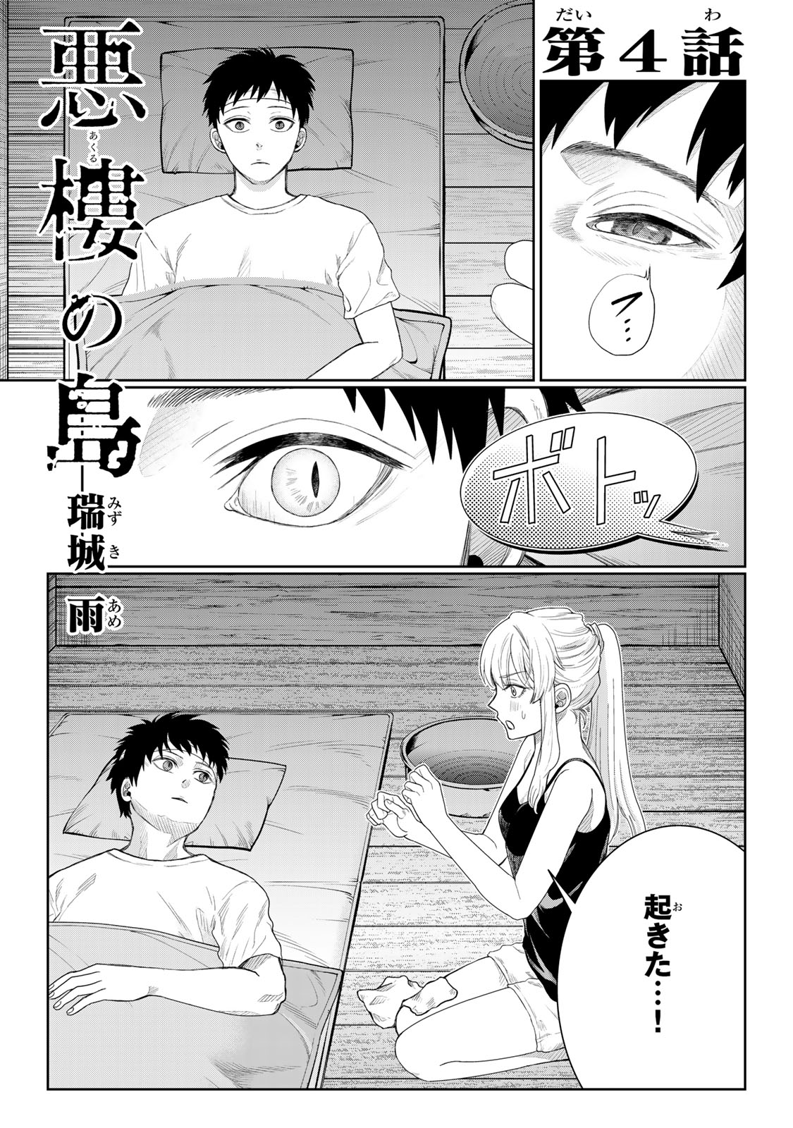 Akuru no Shima Chapter 4 1ページ