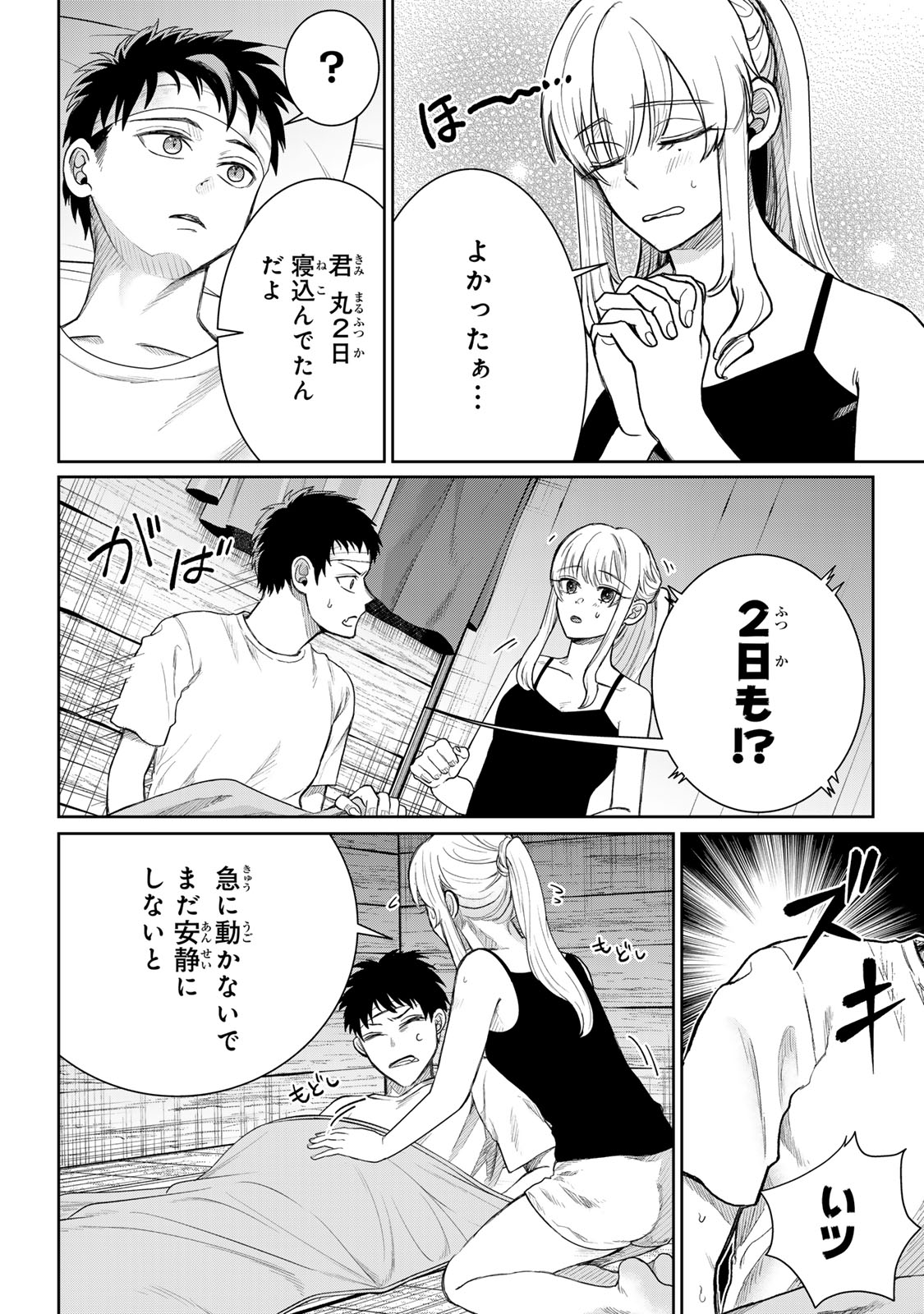 Akuru no Shima Chapter 4 2ページ