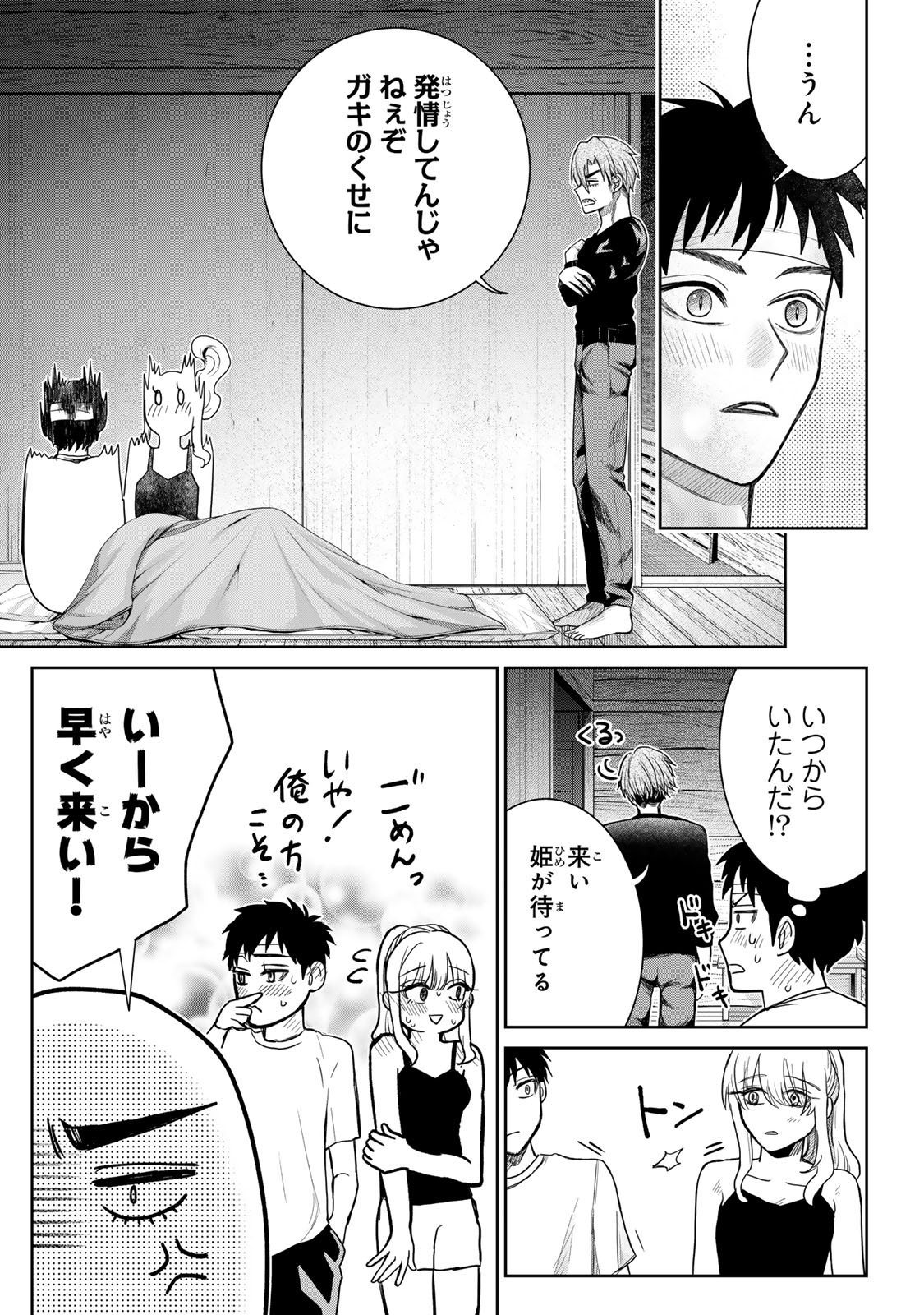 Akuru no Shima Chapter 4 11ページ