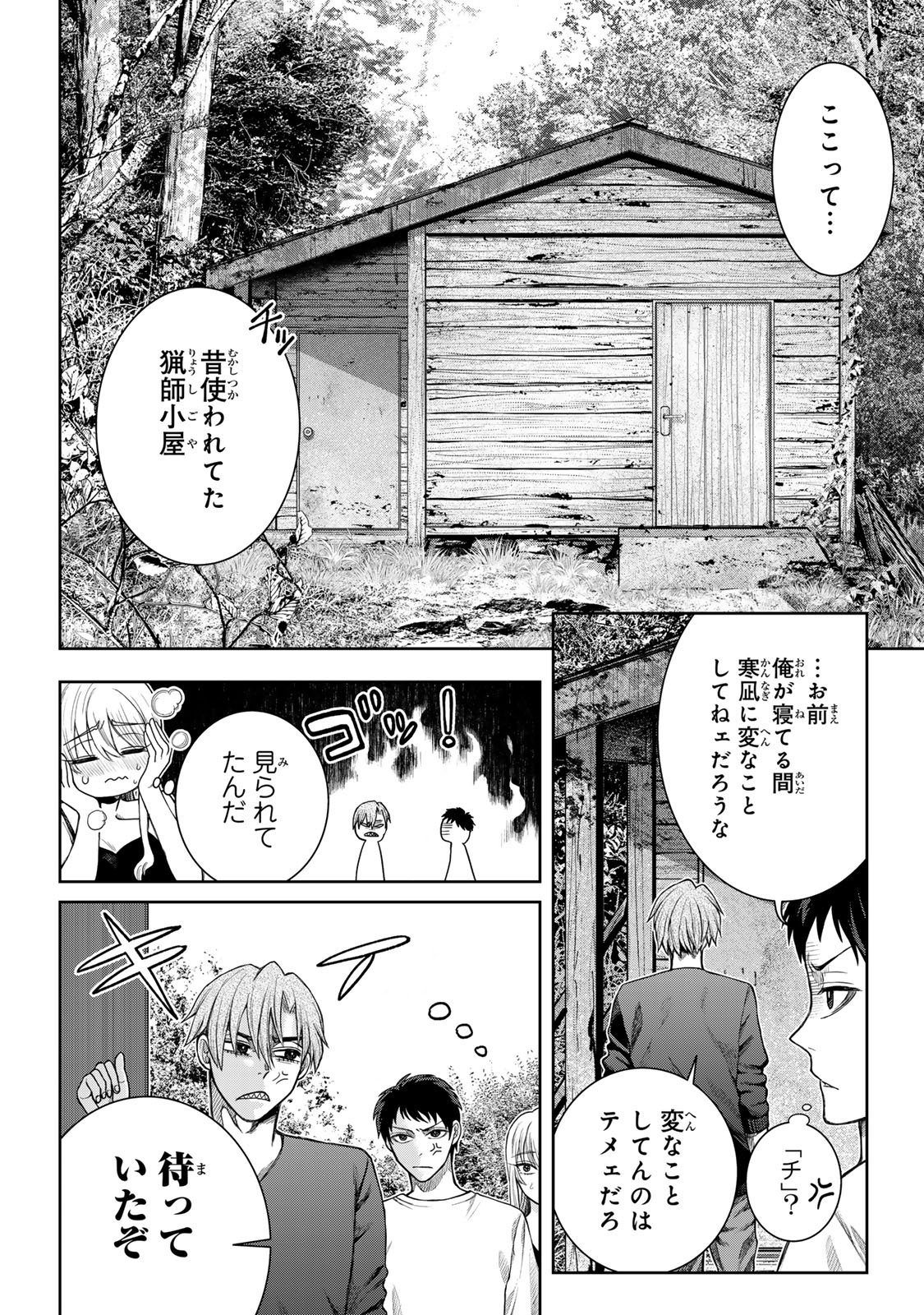 Akuru no Shima Chapter 4 12ページ