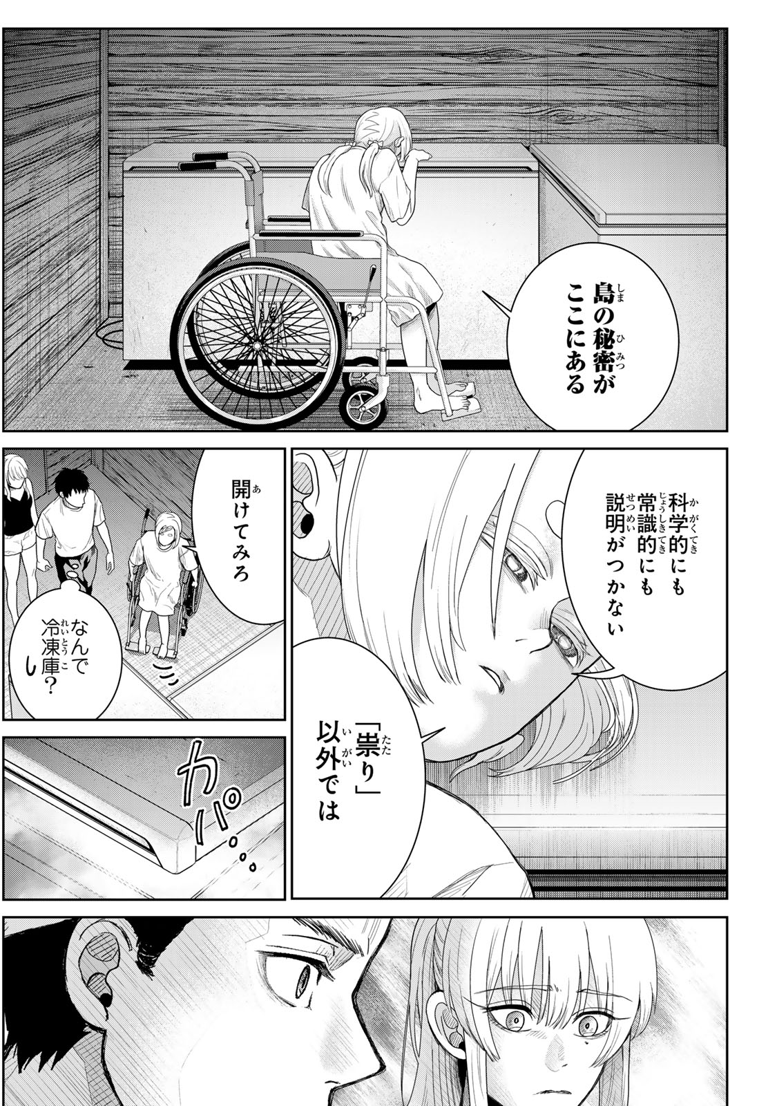 Akuru no Shima Chapter 4 13ページ