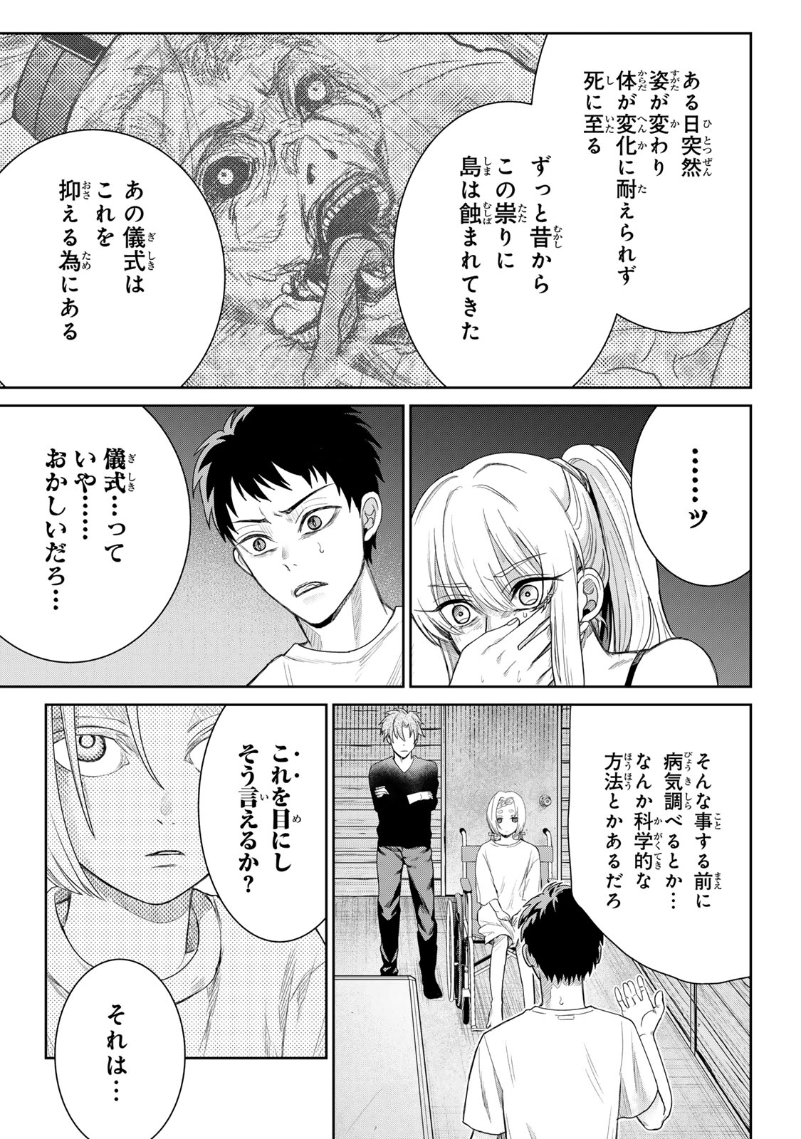 Akuru no Shima Chapter 4 15ページ