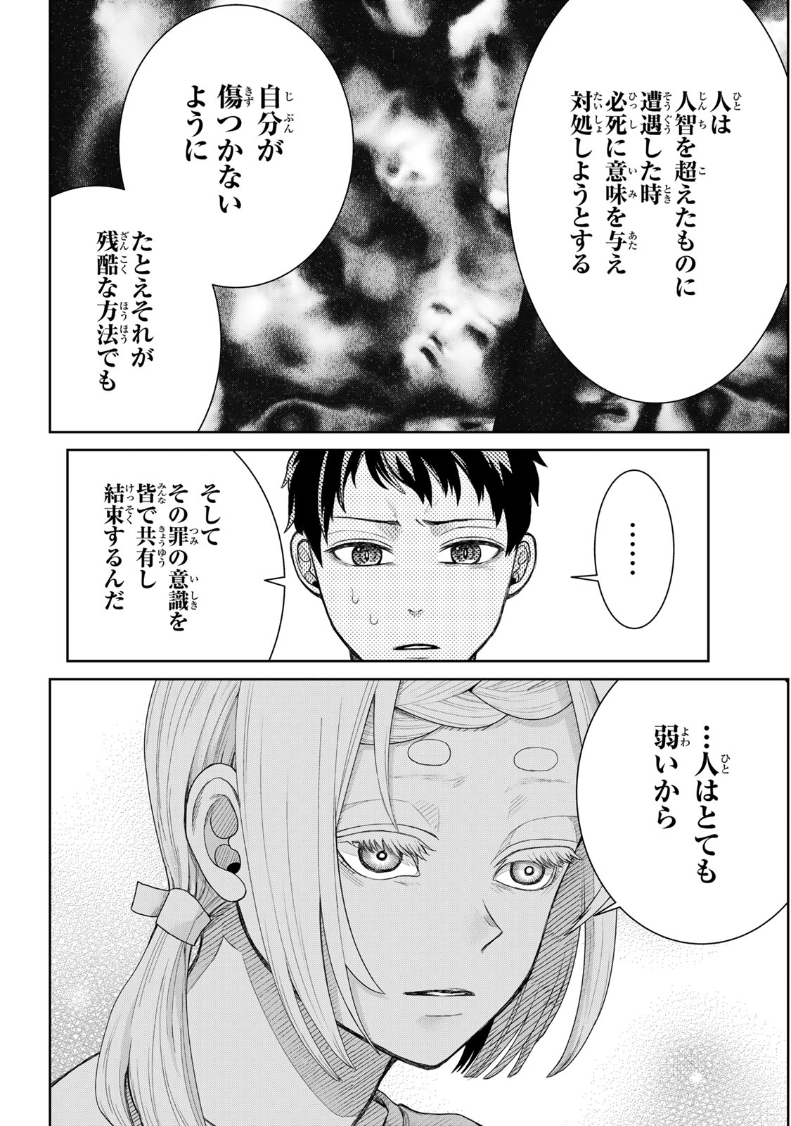 Akuru no Shima Chapter 4 16ページ