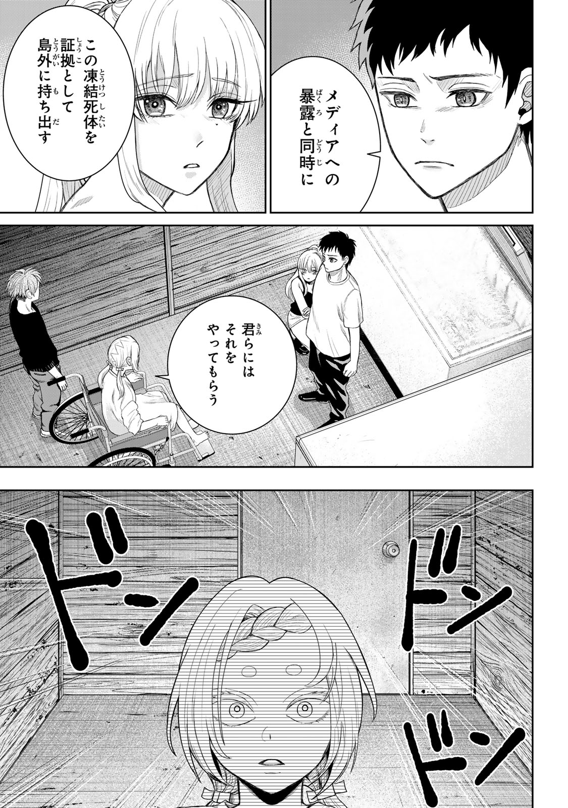 Akuru no Shima Chapter 4 17ページ