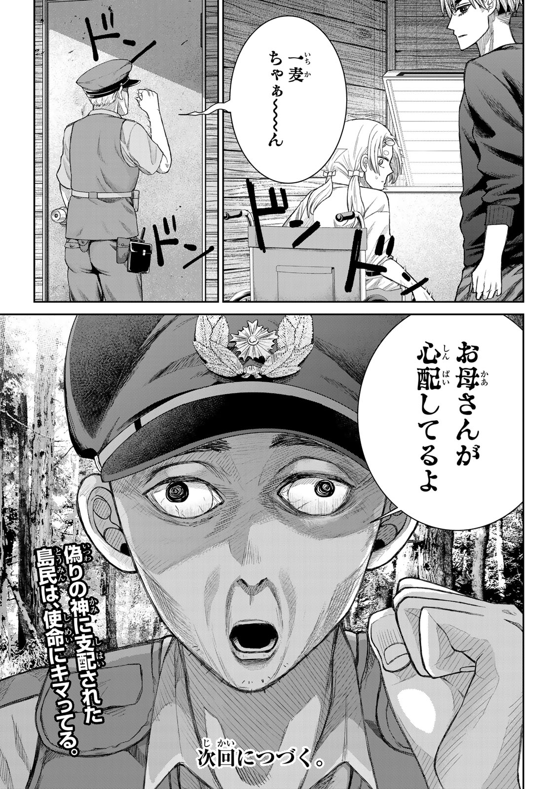 Akuru no Shima Chapter 4 18ページ
