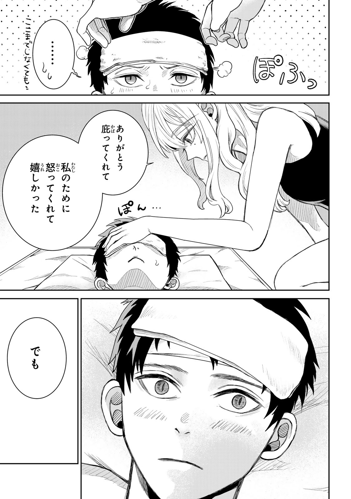 Akuru no Shima Chapter 4 3ページ