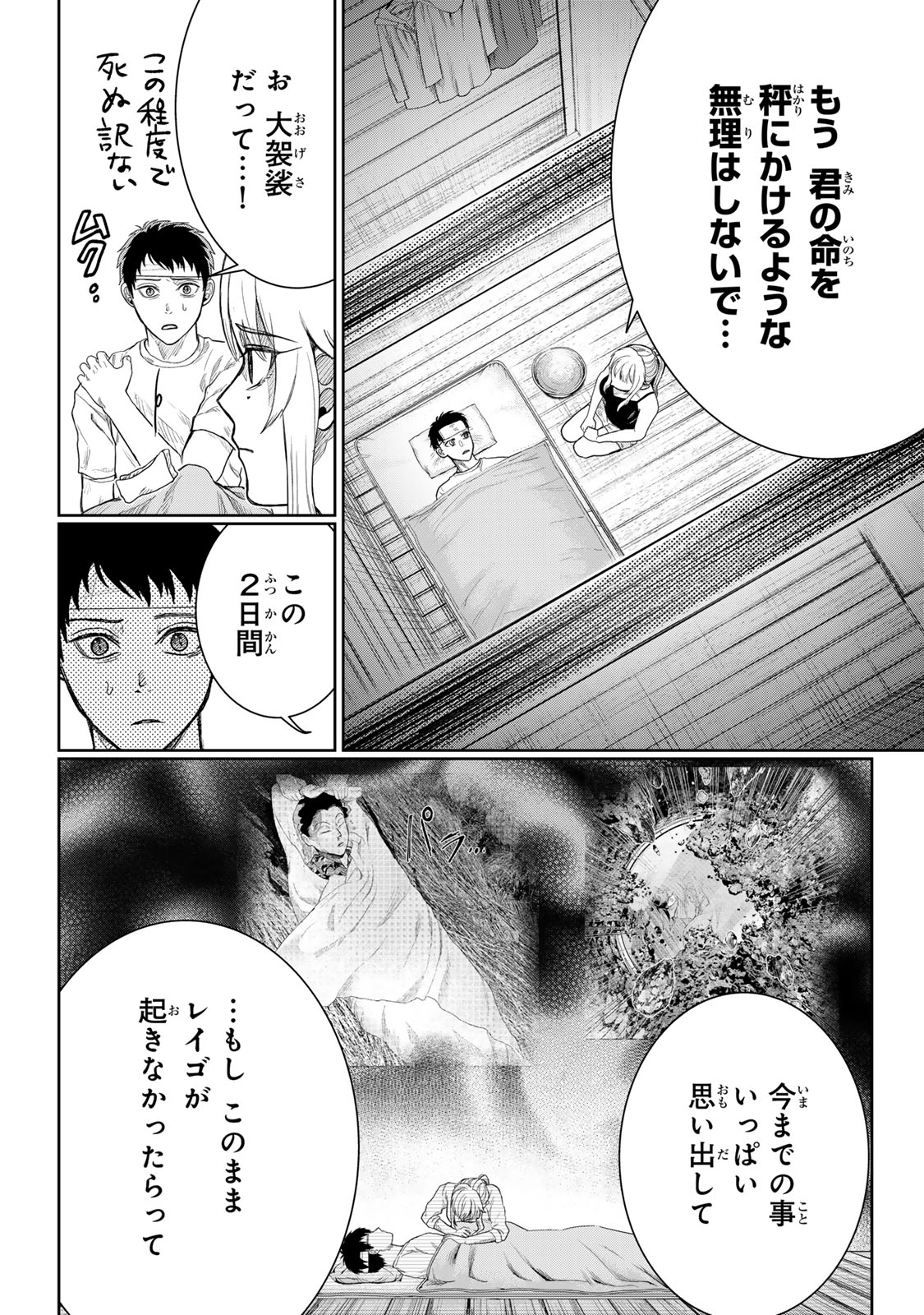 Akuru no Shima Chapter 4 4ページ