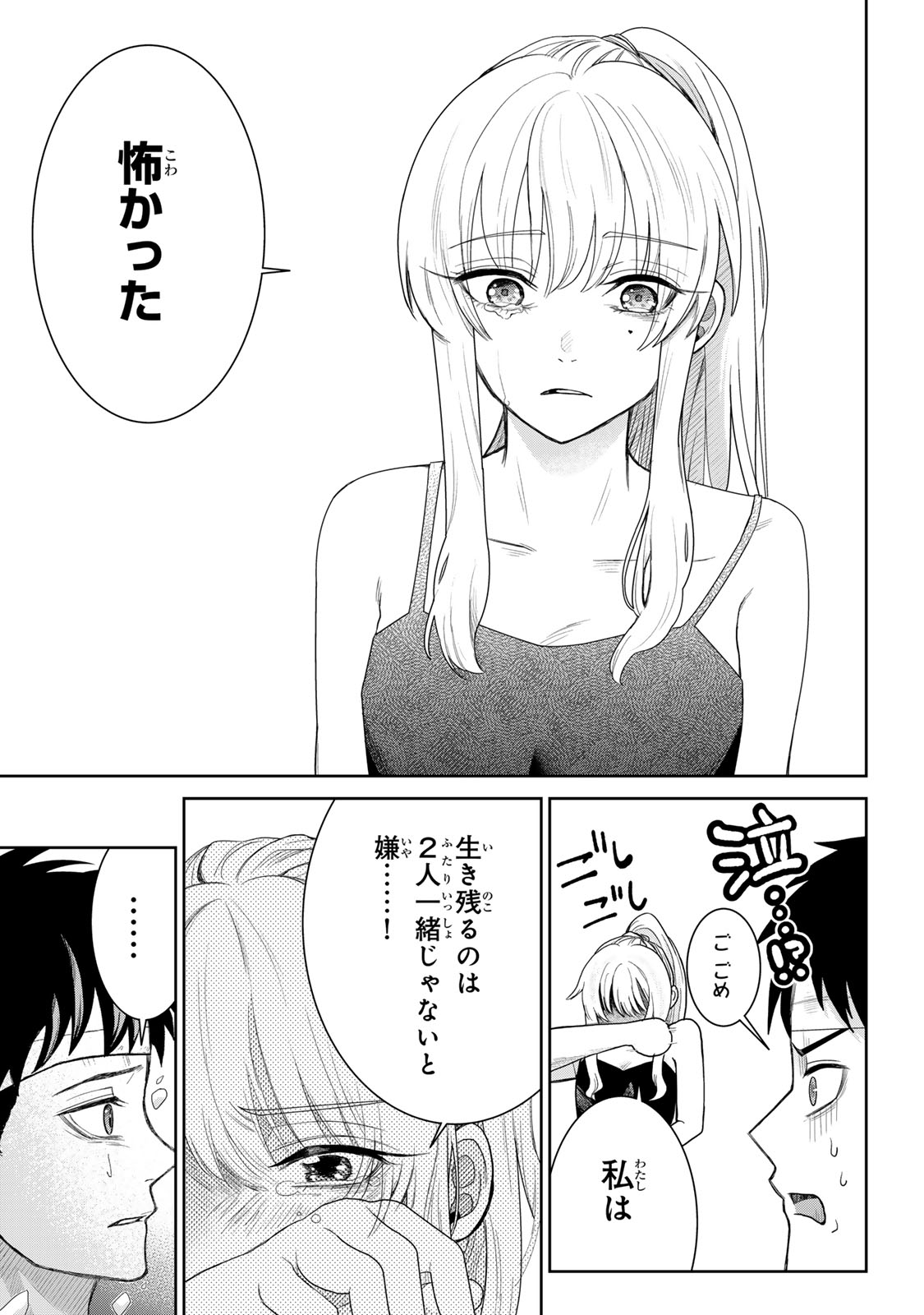 Akuru no Shima Chapter 4 5ページ