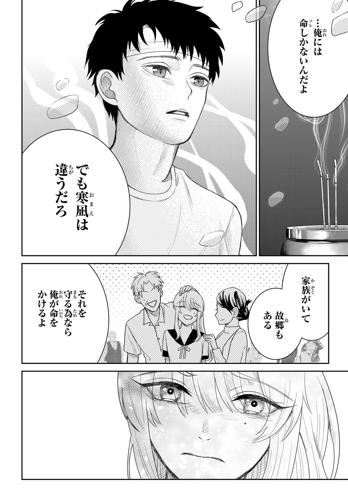 Akuru no Shima Chapter 4 6ページ