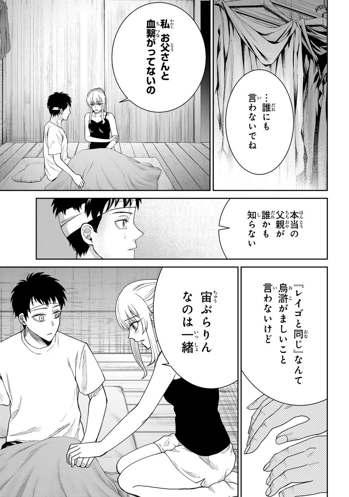 Akuru no Shima Chapter 4 7ページ