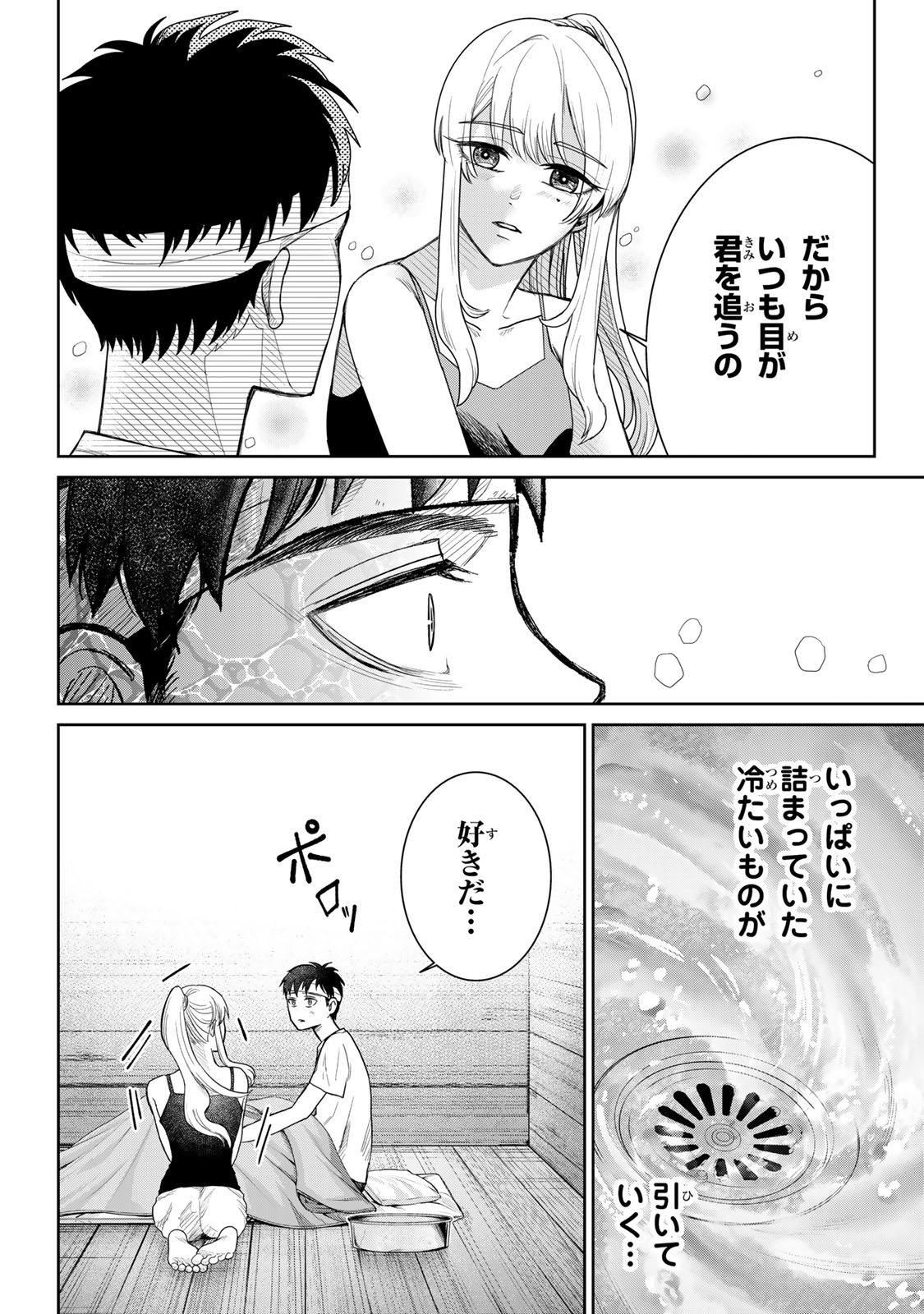 Akuru no Shima Chapter 4 8ページ