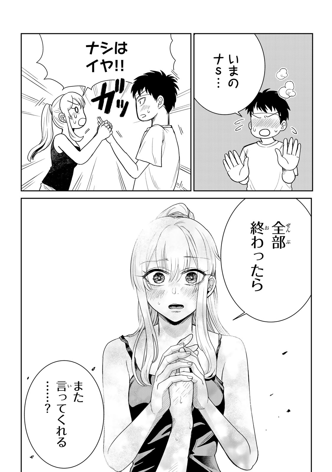 Akuru no Shima Chapter 4 10ページ