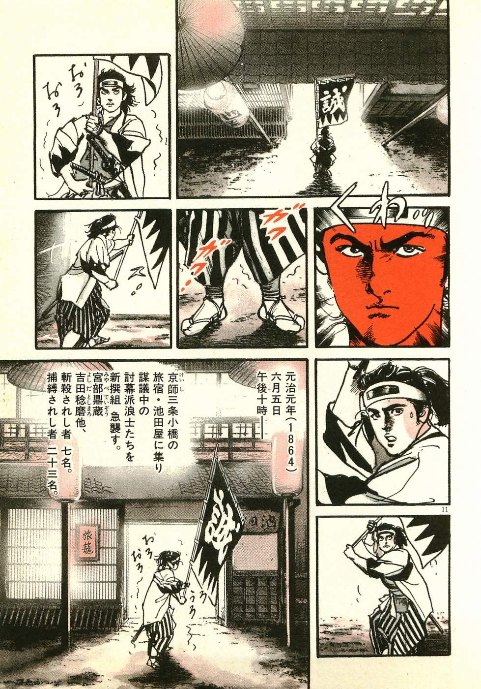 Akai Hato - Apiru Chapter 1 11ページ