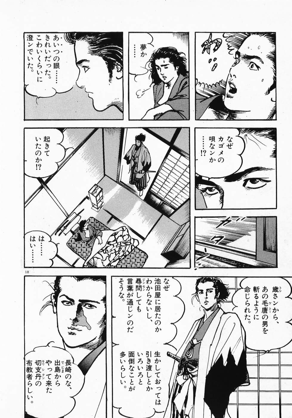 Akai Hato - Apiru Chapter 1 18ページ