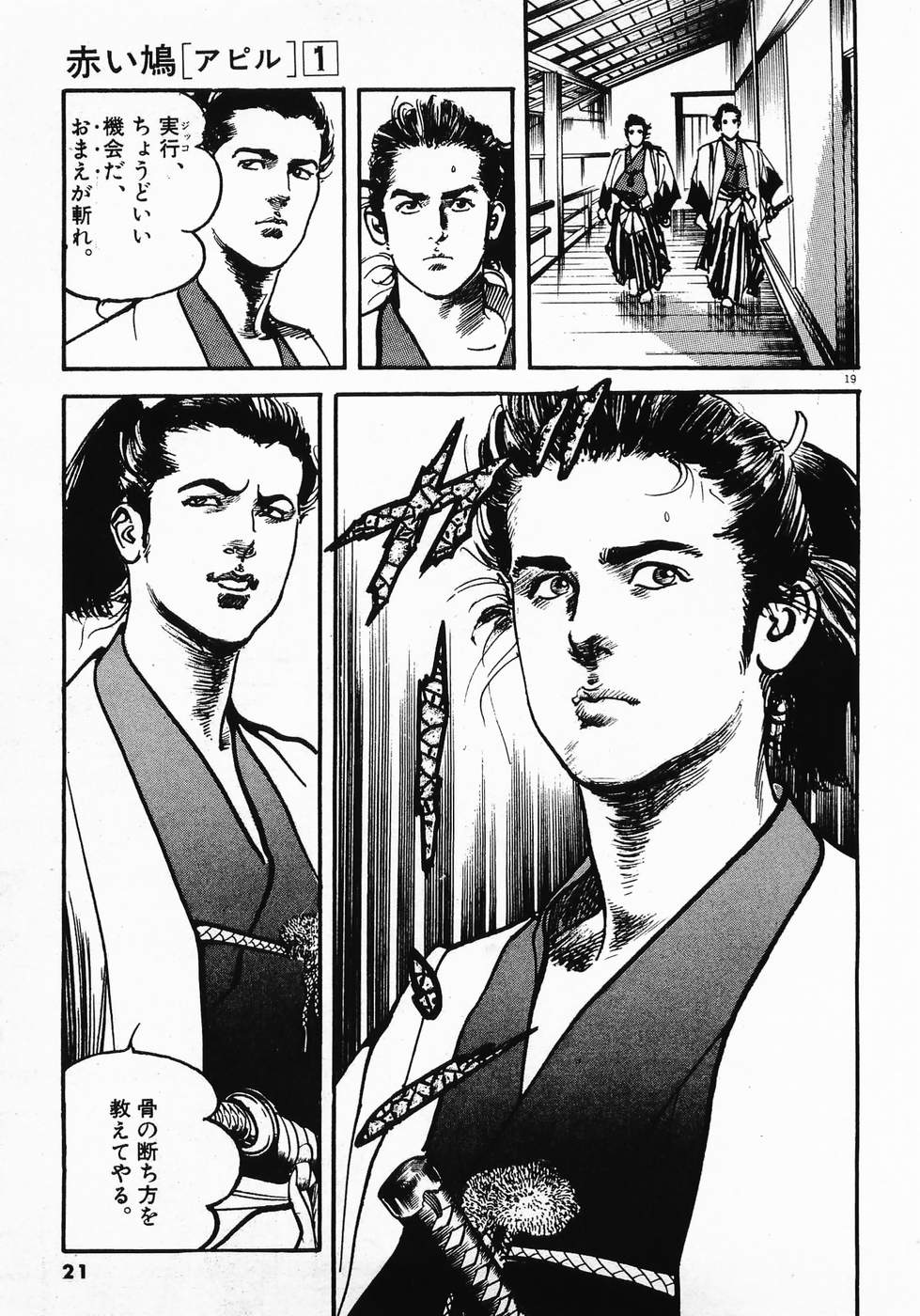 Akai Hato - Apiru Chapter 1 19ページ