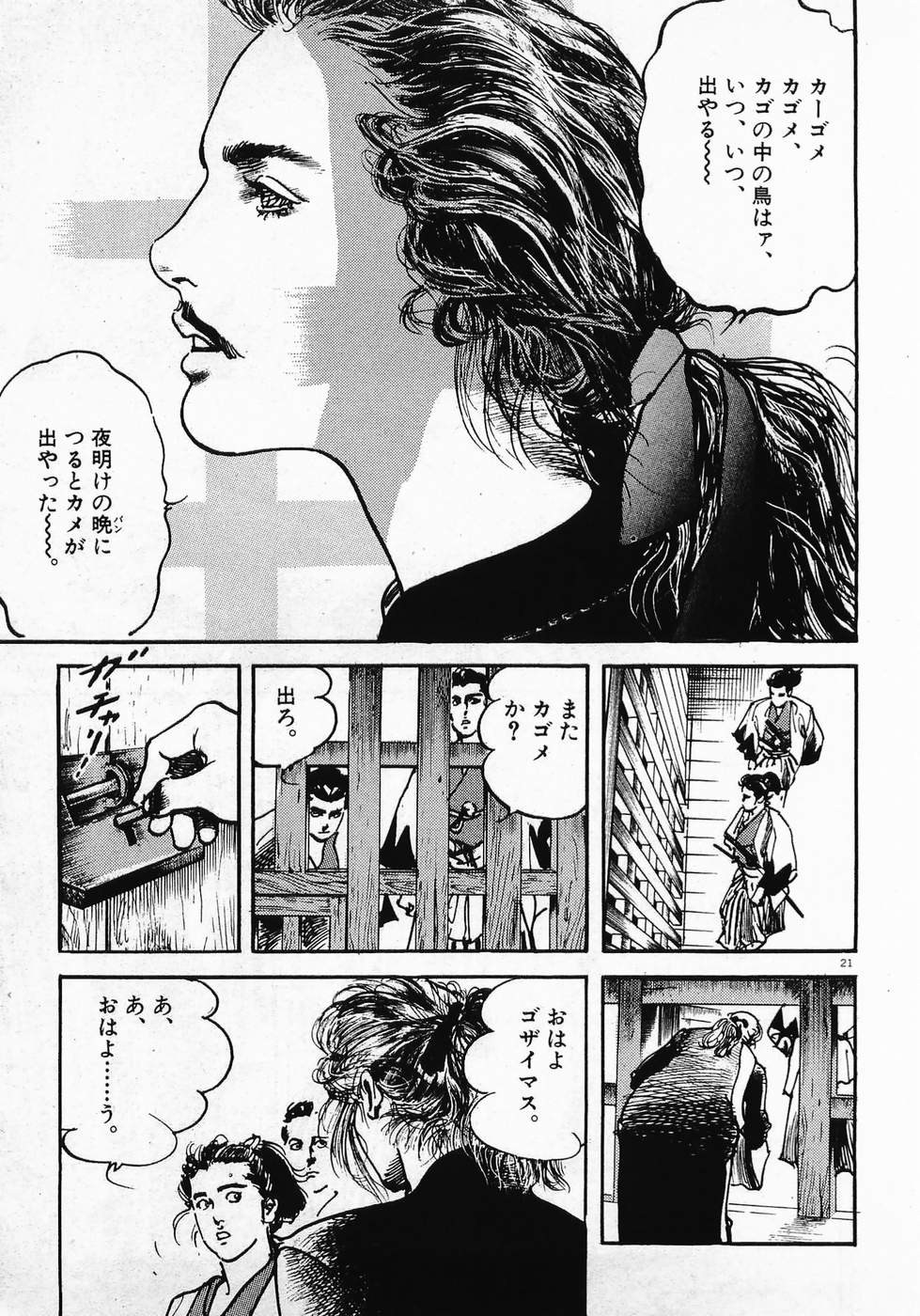 Akai Hato - Apiru Chapter 1 21ページ