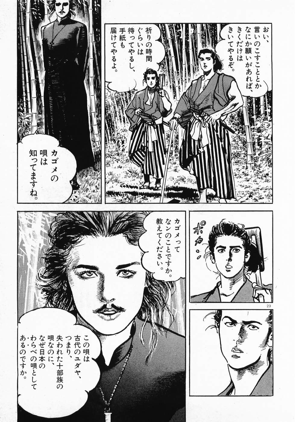 Akai Hato - Apiru Chapter 1 23ページ