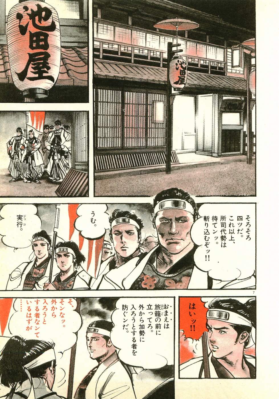 Akai Hato - Apiru Chapter 1 7ページ
