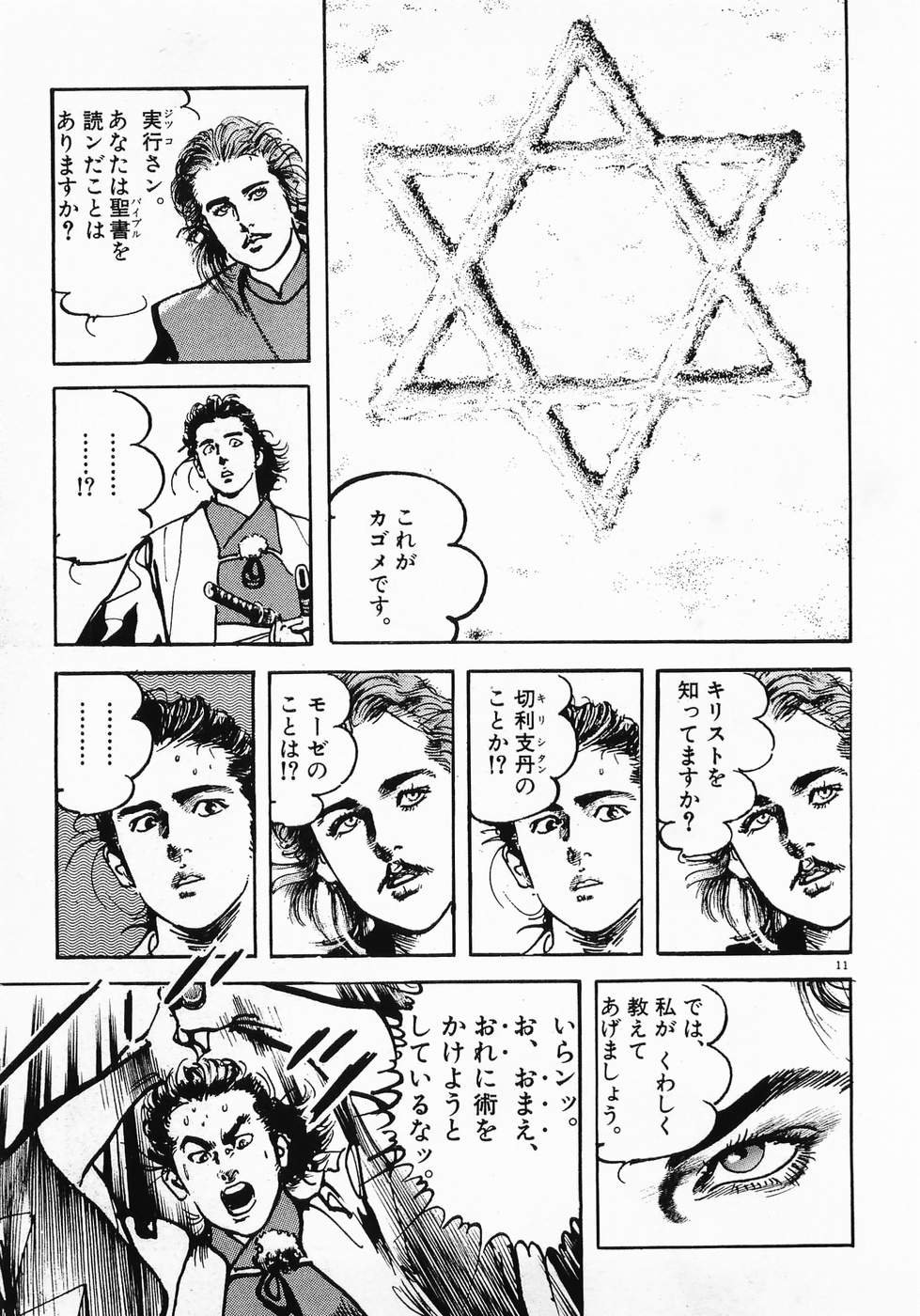 Akai Hato - Apiru Chapter 2 11ページ