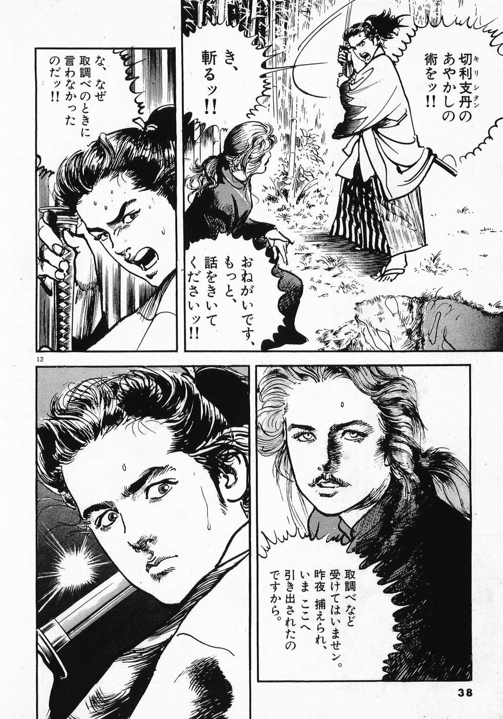 Akai Hato - Apiru Chapter 2 12ページ