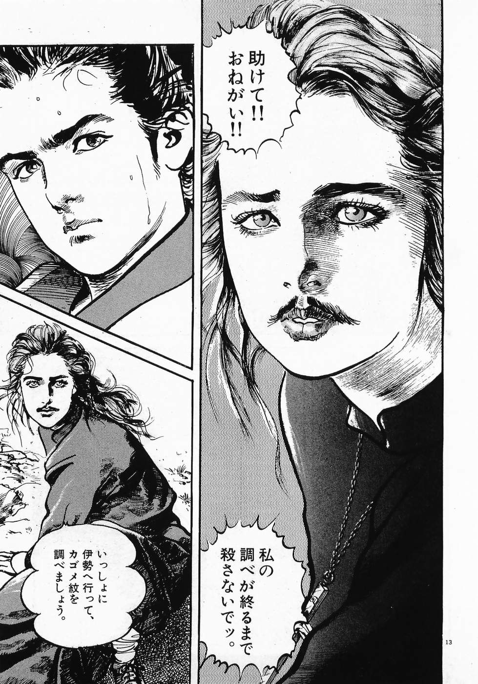 Akai Hato - Apiru Chapter 2 13ページ