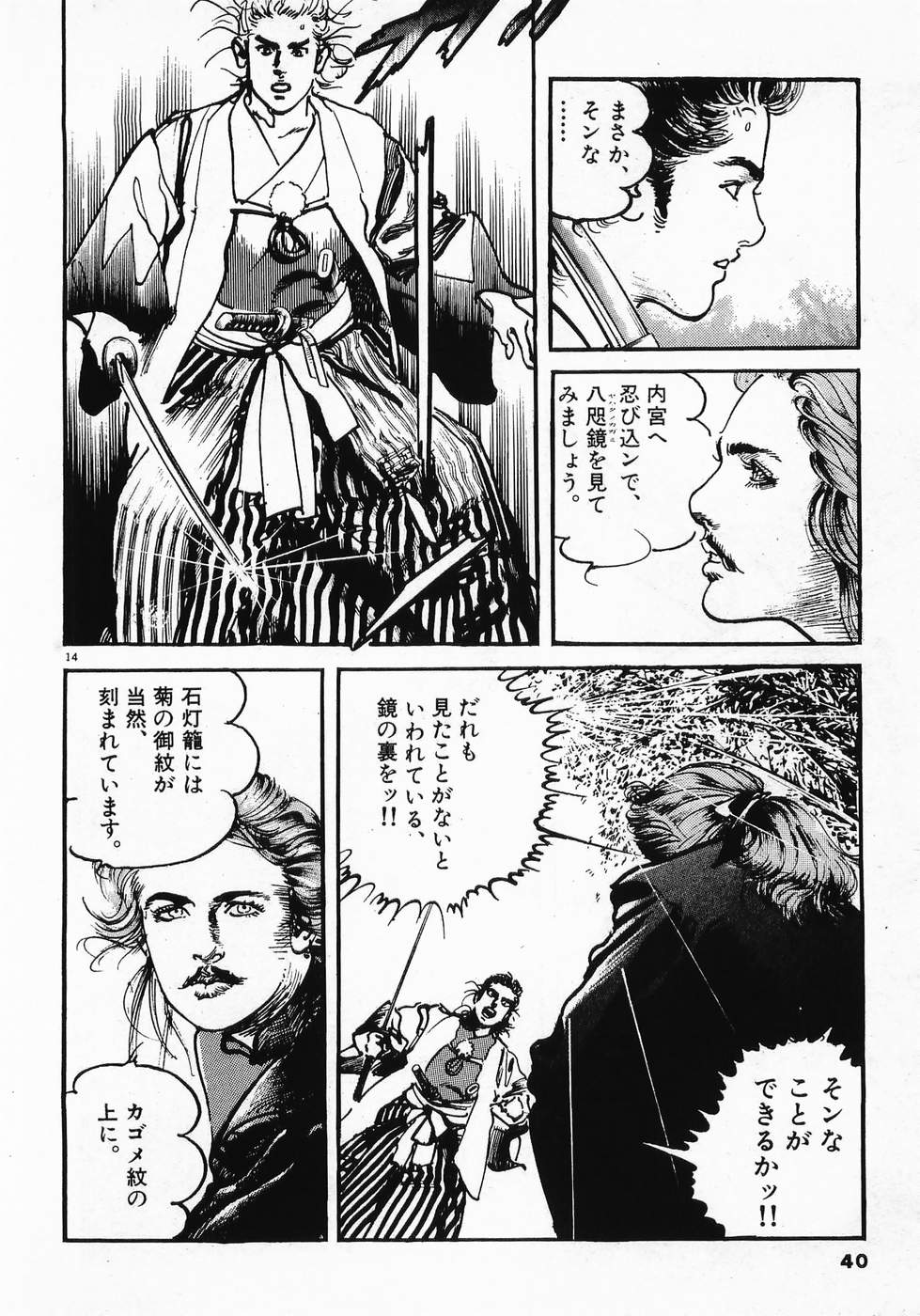 Akai Hato - Apiru Chapter 2 14ページ