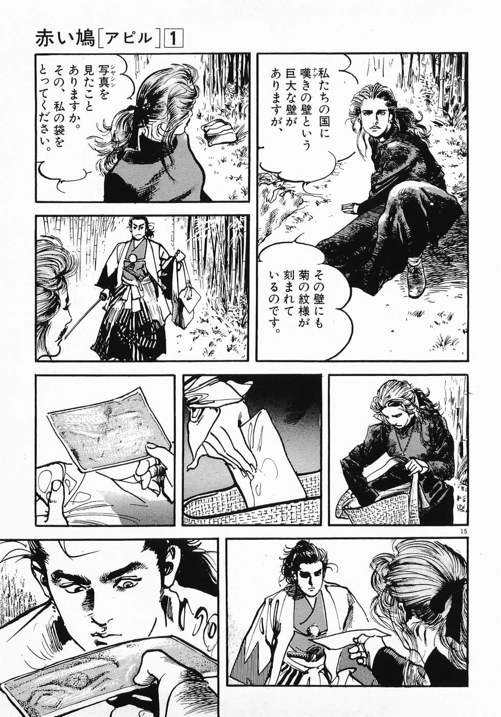 Akai Hato - Apiru Chapter 2 15ページ