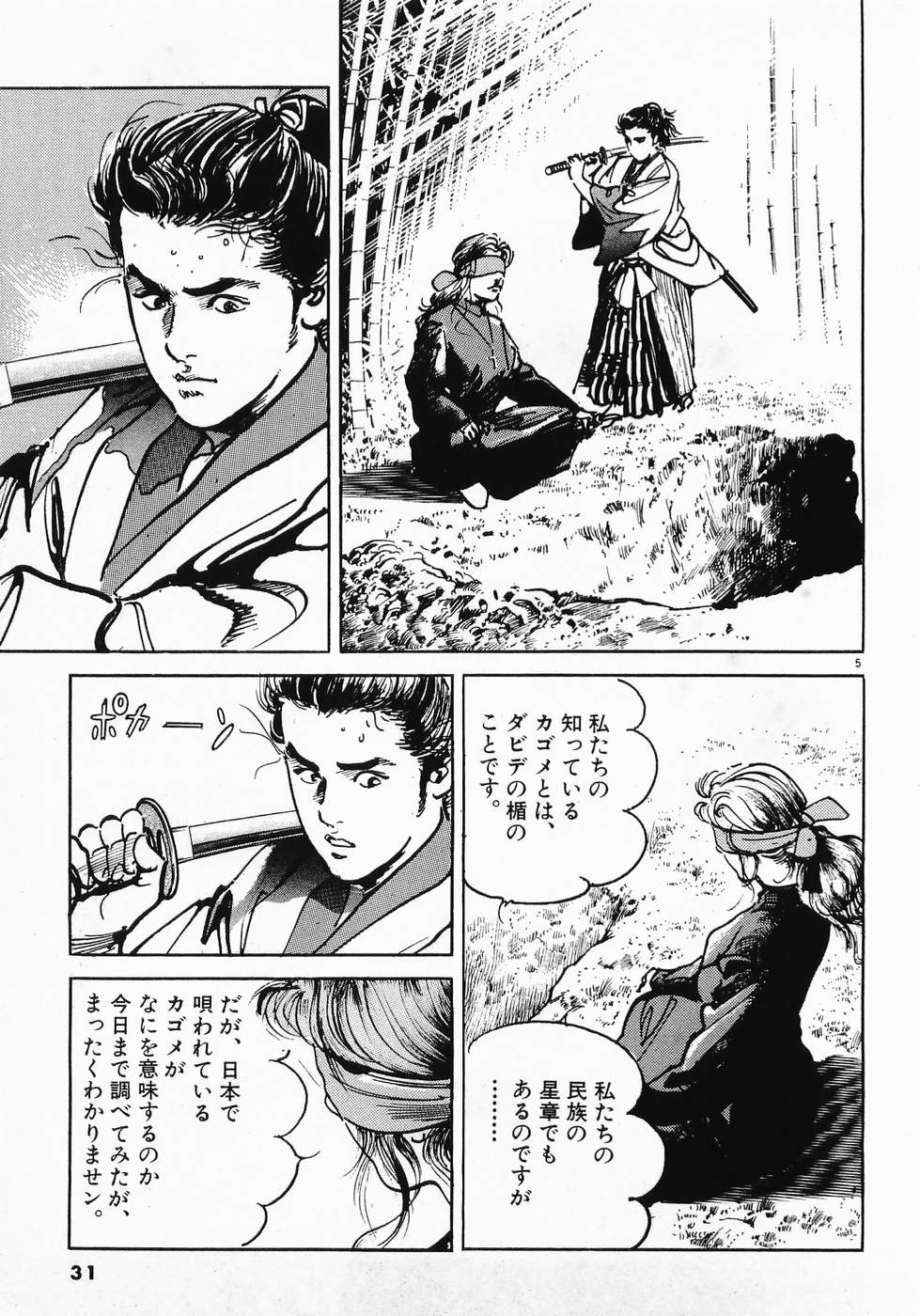 Akai Hato - Apiru Chapter 2 5ページ