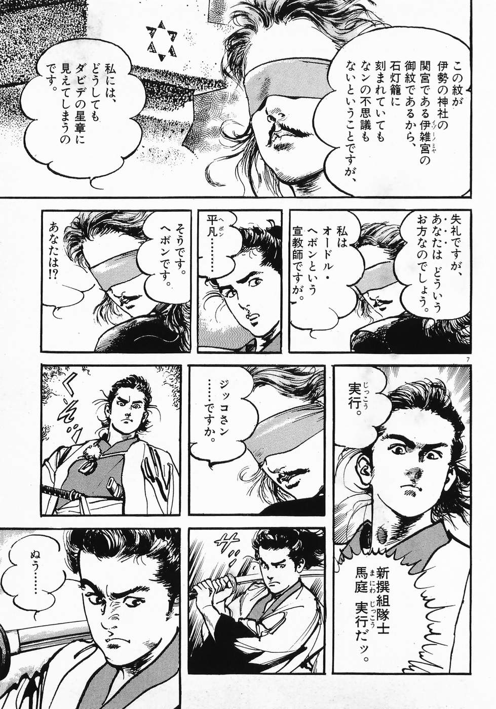 Akai Hato - Apiru Chapter 2 7ページ
