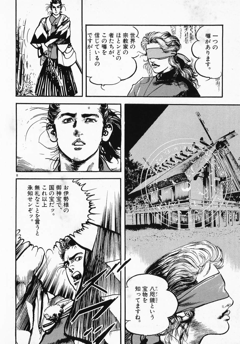 Akai Hato - Apiru Chapter 2 8ページ