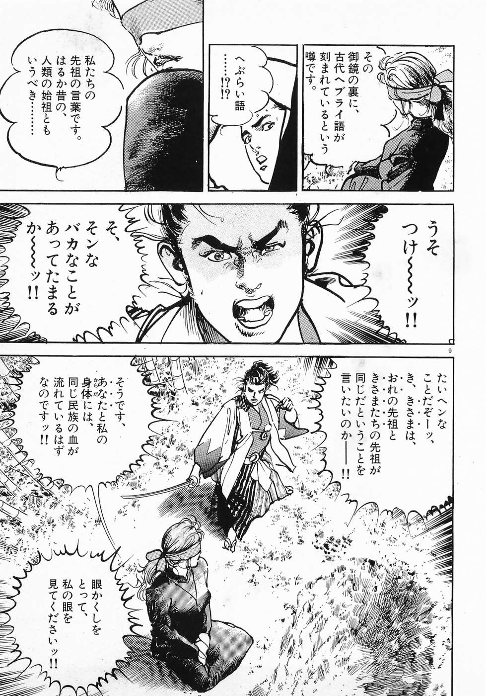Akai Hato - Apiru Chapter 2 9ページ