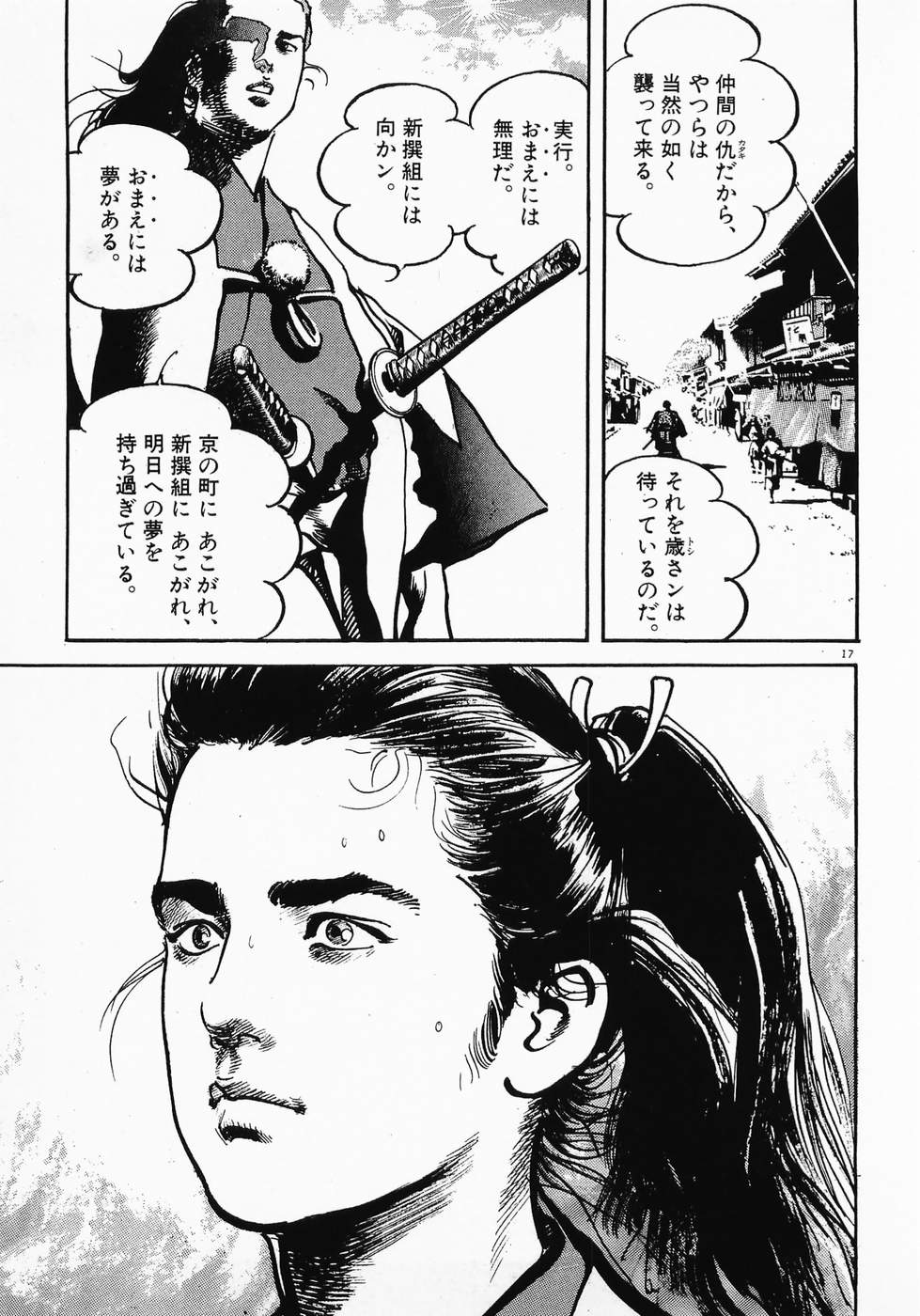 Akai Hato - Apiru Chapter 3 17ページ