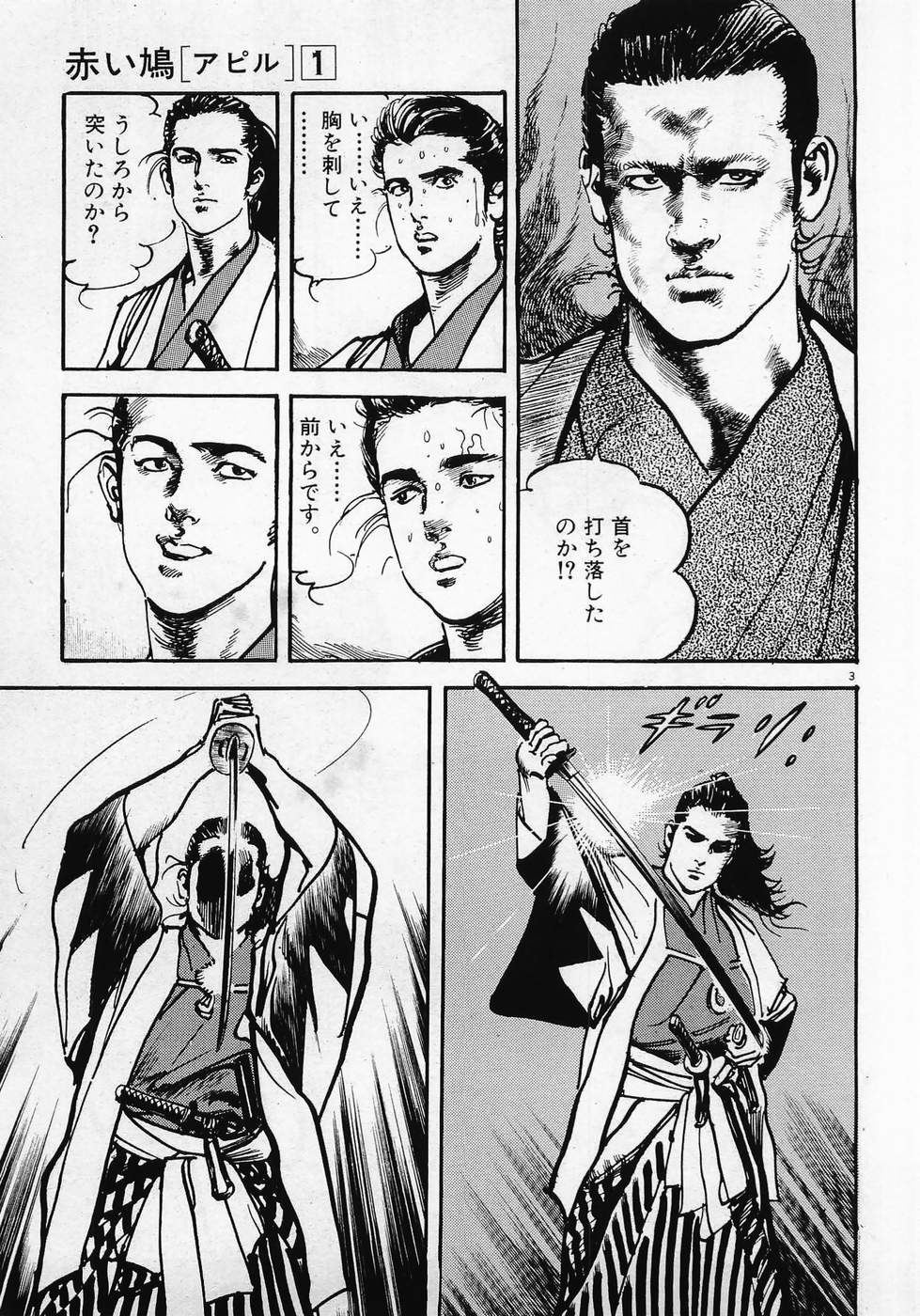 Akai Hato - Apiru Chapter 3 3ページ