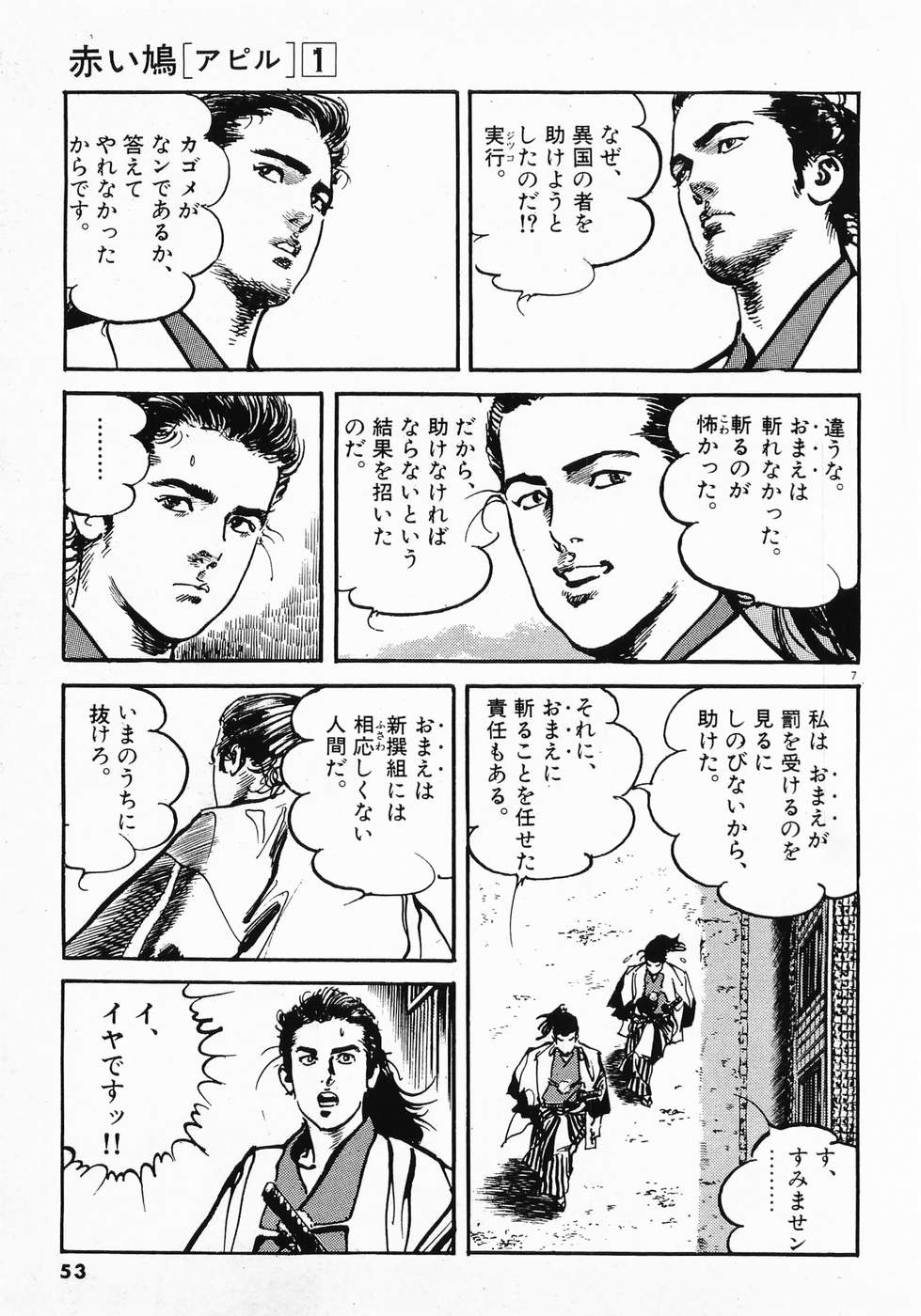 Akai Hato - Apiru Chapter 3 7ページ