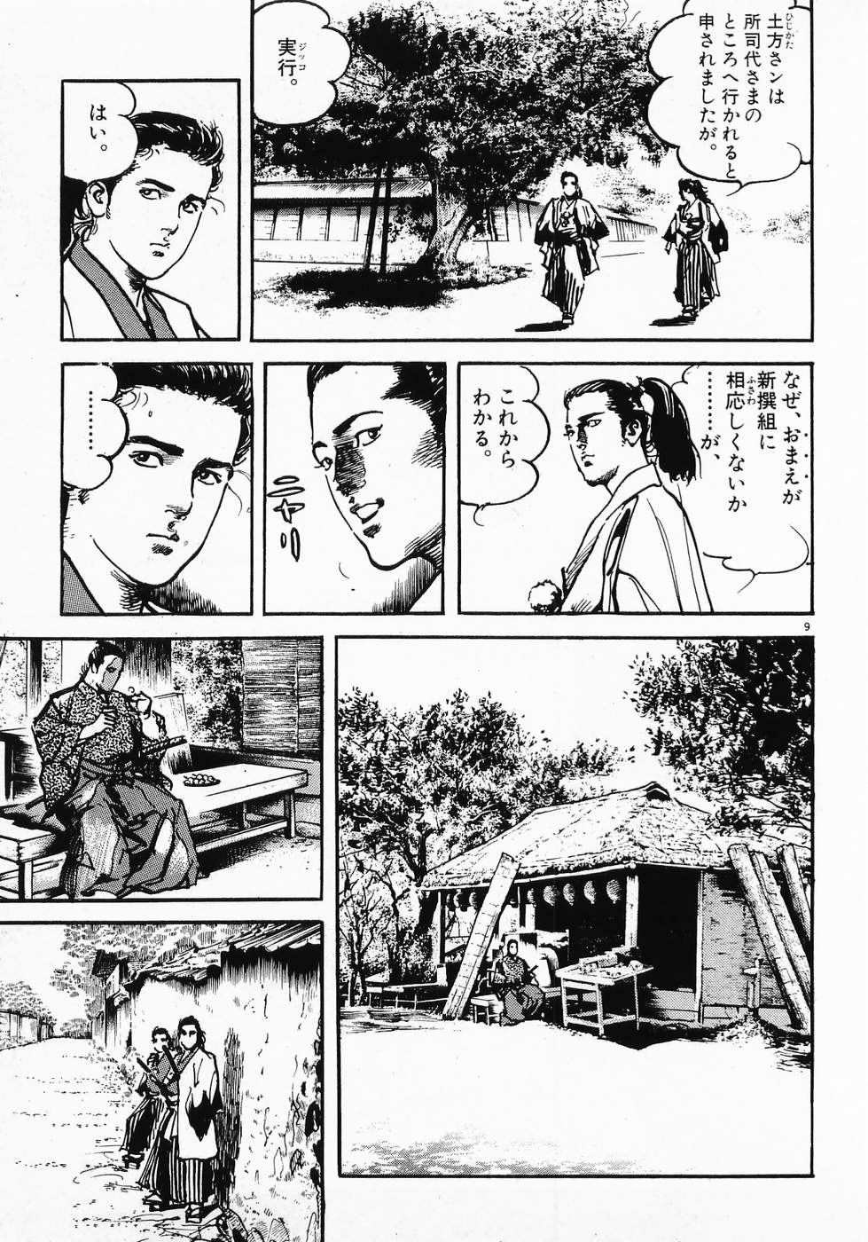 Akai Hato - Apiru Chapter 3 9ページ