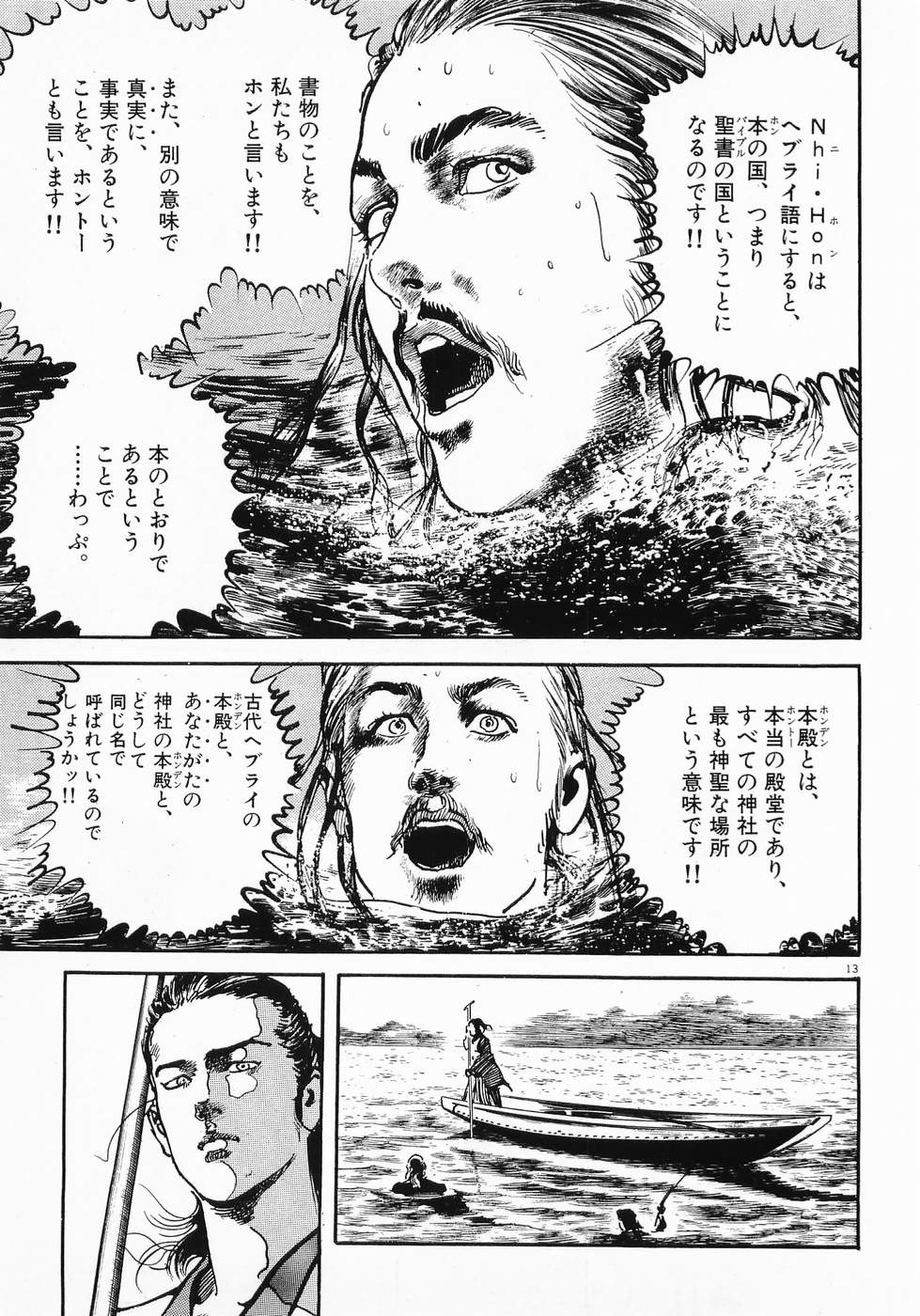 Akai Hato - Apiru Chapter 4 13ページ