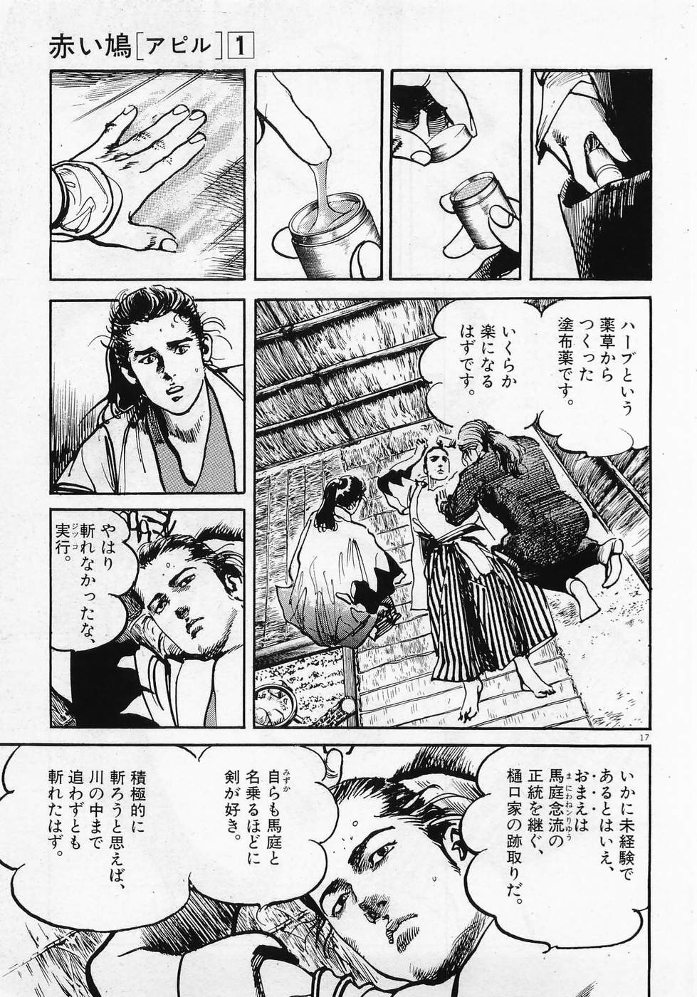 Akai Hato - Apiru Chapter 4 17ページ