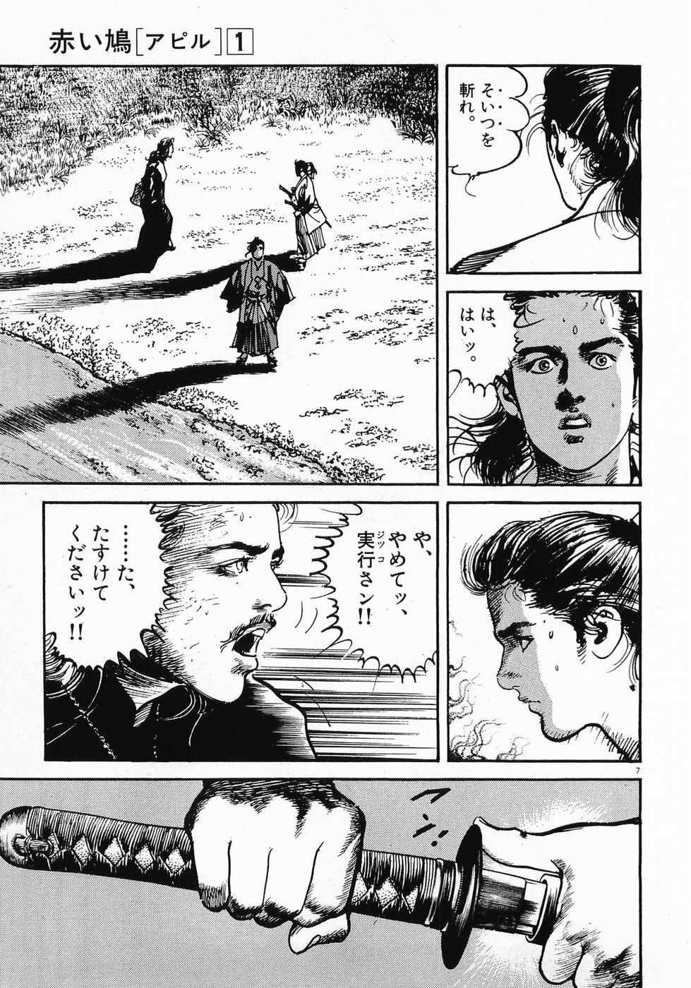 Akai Hato - Apiru Chapter 4 7ページ