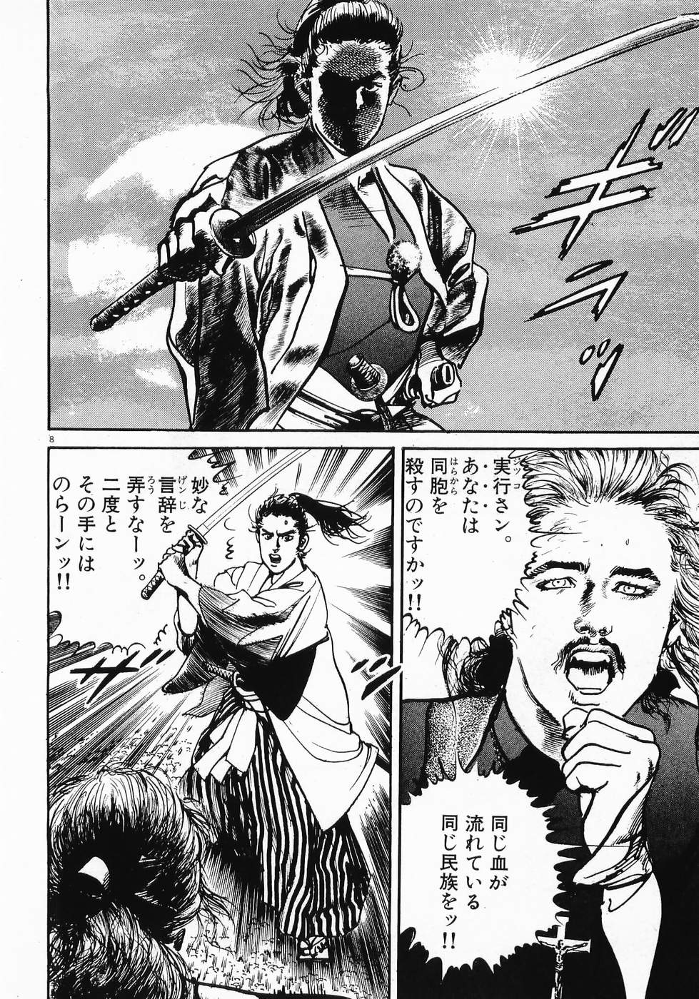 Akai Hato - Apiru Chapter 4 8ページ