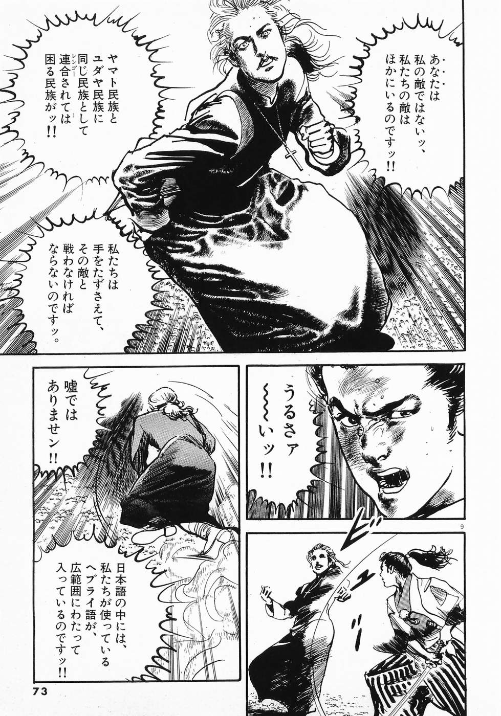 Akai Hato - Apiru Chapter 4 9ページ