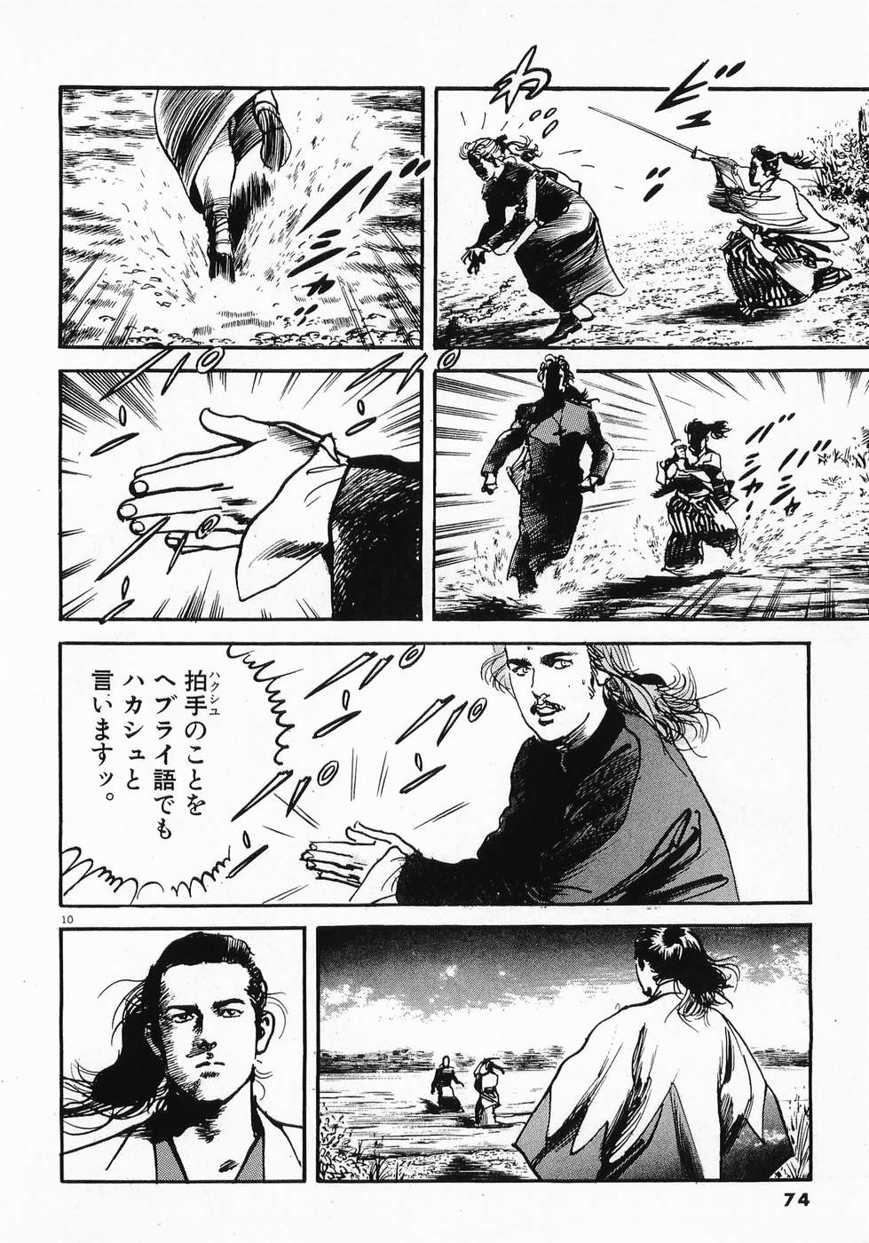 Akai Hato - Apiru Chapter 4 10ページ
