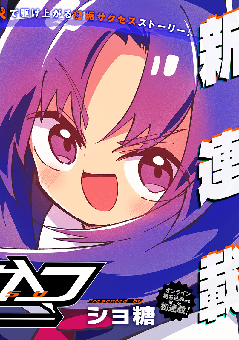 Eakatsu - Mumei Eshi kara no Eaka Katsudouki Chapter 1 2ページ