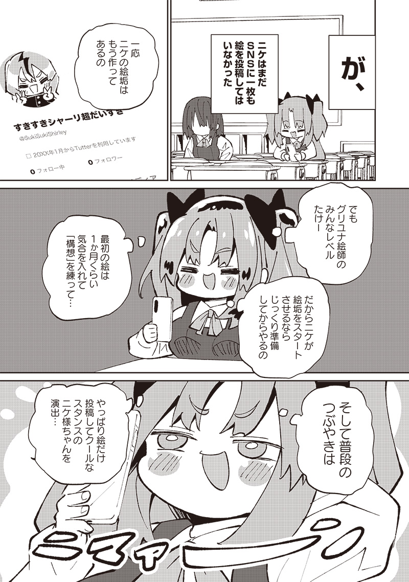 Eakatsu - Mumei Eshi kara no Eaka Katsudouki Chapter 1 11ページ