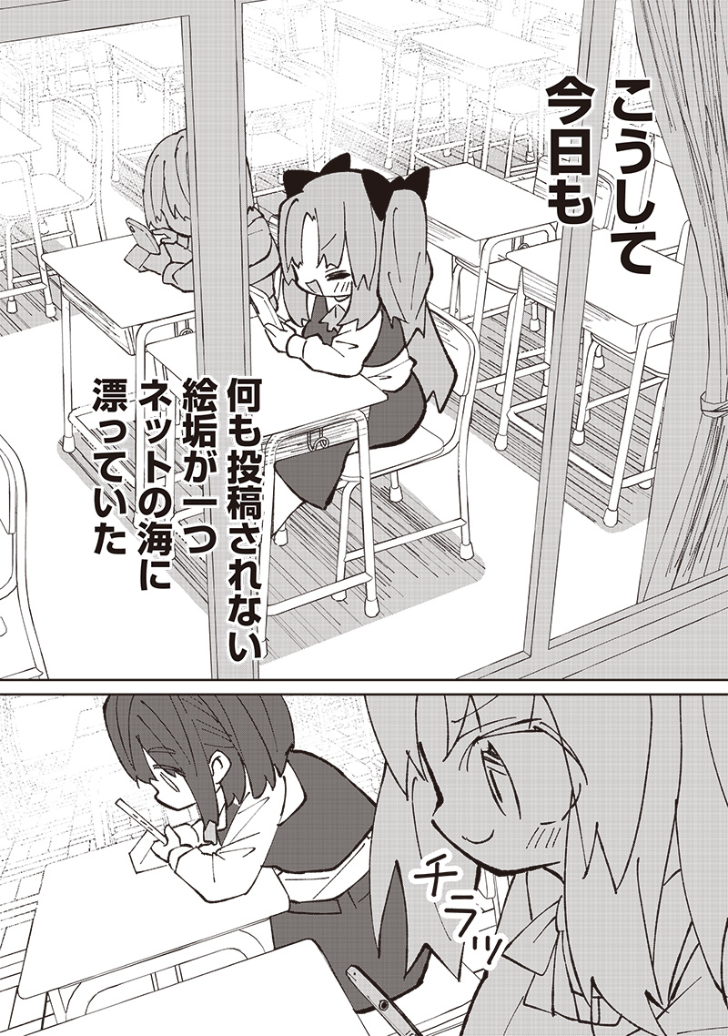 Eakatsu - Mumei Eshi kara no Eaka Katsudouki Chapter 1 12ページ