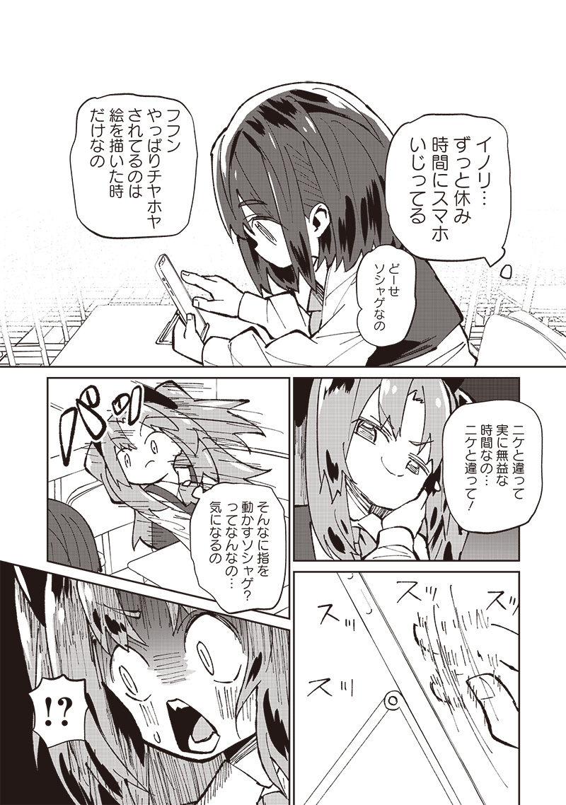 Eakatsu - Mumei Eshi kara no Eaka Katsudouki Chapter 1 13ページ