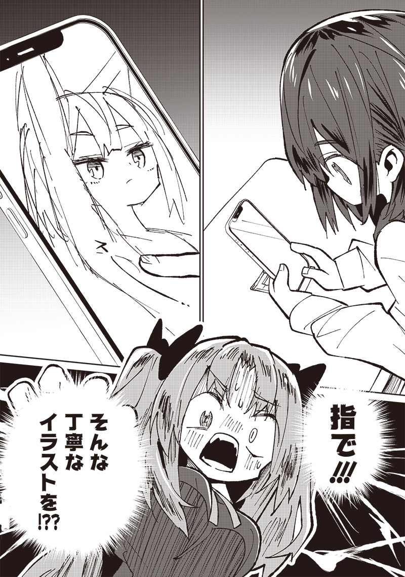 Eakatsu - Mumei Eshi kara no Eaka Katsudouki Chapter 1 14ページ