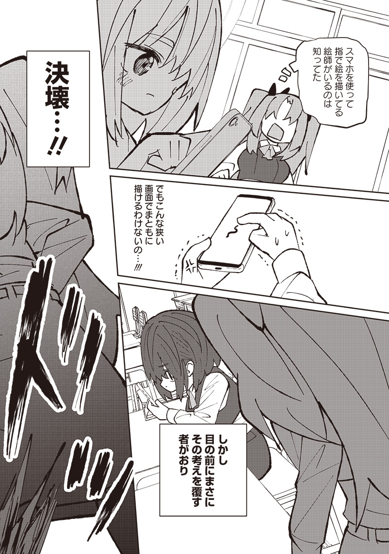 Eakatsu - Mumei Eshi kara no Eaka Katsudouki Chapter 1 15ページ